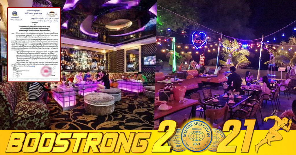 ក្រសួងទេសចរណ៍ ណែនាំដល់ម្ចាស់អាជីវកម្មខារ៉ាអូខេ ឌីស្កូតែក បៀរហ្កាឌិន និងអ្នកលក់គ្រឿងស្រវឹង ត្រូវផ្អាករយៈពេលមួយថ្ងៃ ដើម្បីចូលរួមគោរពព្រះវិញ្ញាណក្ខន្ធសម្តេចក្រុមព្រះ