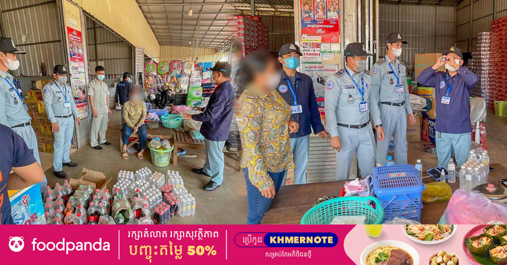 មន្ត្រីជំនាញបន្តរកឃើញទំនិញខូចគុណភាពប្រើប្រាស់ប្រមាណជិត ៤០០គីឡូក្រាម និងអាល់កុលក្លែងក្លាយជាង ៤០លីត្រ នៅតាមបណ្ដាផ្សារក្នុងរាជធានី-ខេត្ត