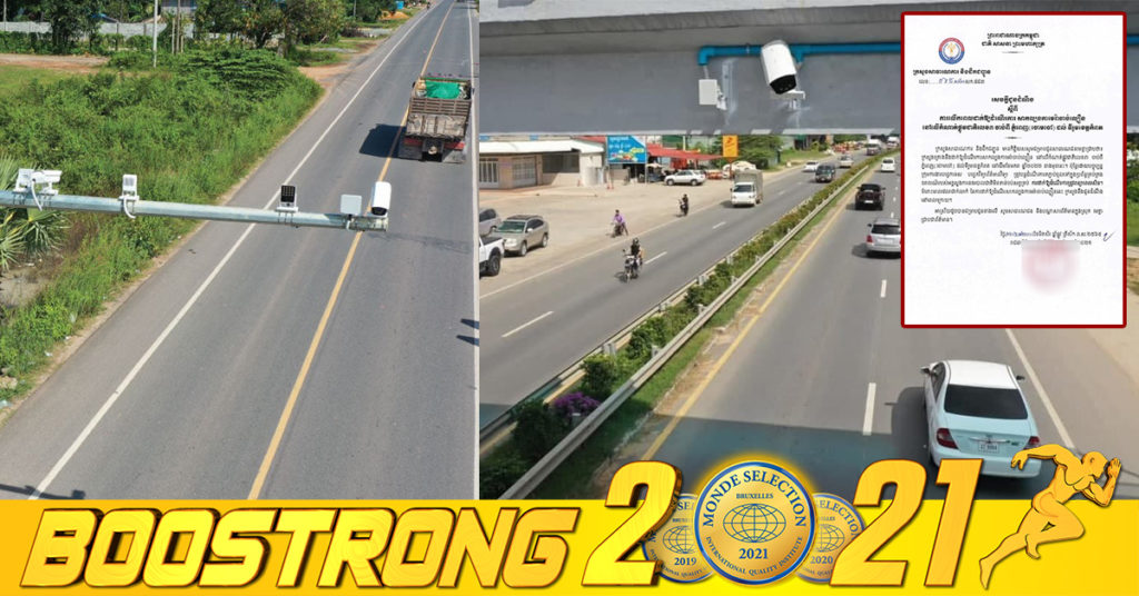 ក្រសួងសាធារណការ លើកពេលដាក់ឱ្យដំណើរការ សាកល្បងកាមេរ៉ាចាប់ល្បឿន នៅលើកំណាត់ផ្លូវជាតិលេខ៣ ចាប់ពីភ្នំពេញ “ចោមចៅ” ដល់ទីរួមខេត្តកំពត