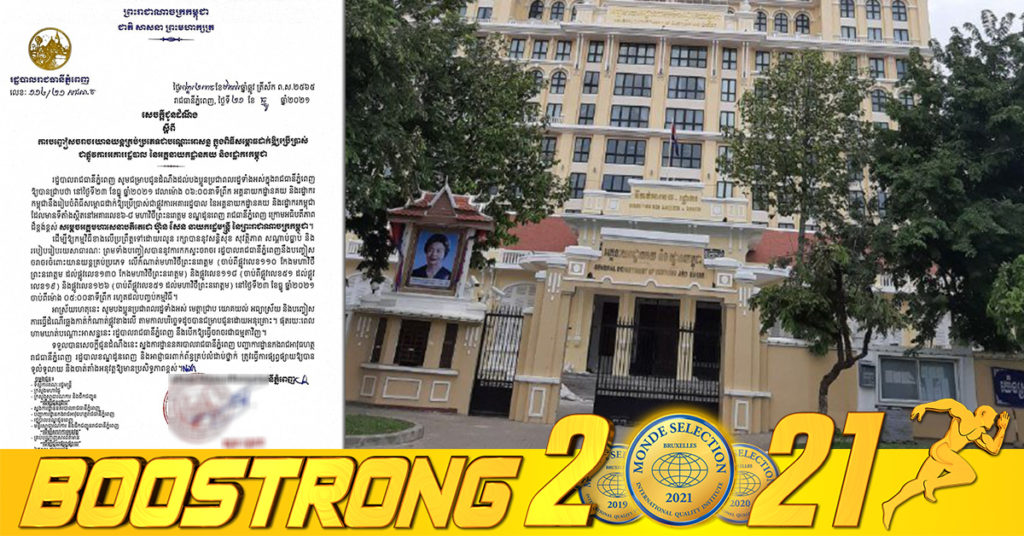 រដ្ឋបាលរាជធានីភ្នំពេញ ជូនដំណឹងពីការបញ្ចៀសចរាចរយានយន្តគ្រប់ប្រភេទជាបណ្ដោះអាសន្ន ក្នុងពិធីសម្ពោធដាក់ឱ្យប្រើប្រាស់ជាផ្លូវការអគាររដ្ឋបាល នៃអគ្គនាយកដ្ឋានគយ និងរដ្ឋាករកម្ពុជា  នៅថ្ងៃទី២៣ ខែធ្នូខាងមុខនេះ