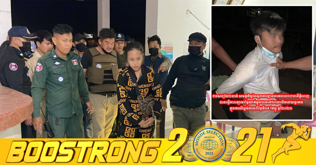 ក្រុមចោរប្លន់ផ្ទះឧកញ៉ា អ៊ាន សៀវម៉ី ២នាក់បន្ថែមទៀតត្រូវសមត្ថកិច្ចឃាត់ខ្លួននៅព្រឹកនេះ