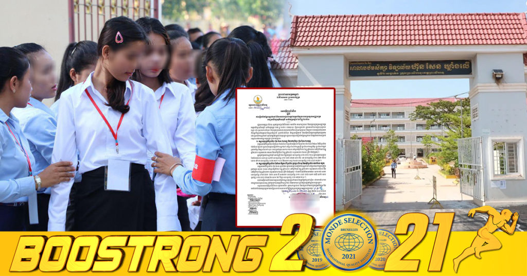 រដ្ឋបាលខេត្តព្រះសីហនុ នឹងរៀបចំកន្លែងស្នាក់នៅ និងអាហារជូនបេក្ខជនក្នុងអំឡុងពេលប្រឡងសញ្ញាបត្រមធ្យមសិក្សាទុតិយភូមិ សម្រាប់បេក្ខជនមកពីបណ្ដាវិទ្យាល័យឆ្ងាយៗ ដែលពុំមានលទ្ធភាពគ្រប់គ្រាន់