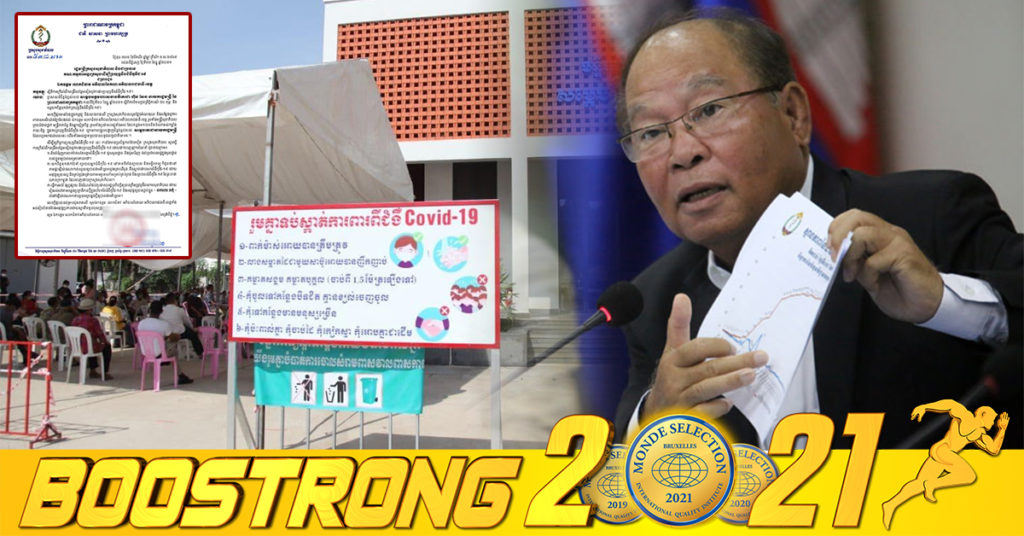 ក្រសួងសុខាភិបាល ណែនាំ៣ចំណុច ក្រើនរំលឹកពង្រឹងបន្ថែមដល់អភិបាលរាជធានី-ខេត្ត នូវការងារប្រយុទ្ធនឹងជំងឺកូវីដ-១៩