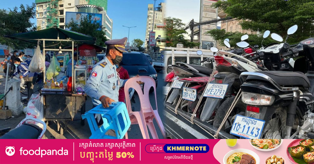 ឃាត់ម៉ូតូបើកបញ្ច្រាសទិស ១៣គ្រឿង និងណែនាំអាជីវករបញ្ឈប់ការតាំងលក់ទំនិញអាហារតាមរទេះ ឧបរណ៍សម្ភារផ្សេងៗរំ-លោភលើទ្រូងផ្លូវកំណាត់ផ្លូវ២៧១ ខាងមុខមន្ទីរពេទ្យមិត្តភាពខ្មែរ-សូវៀត