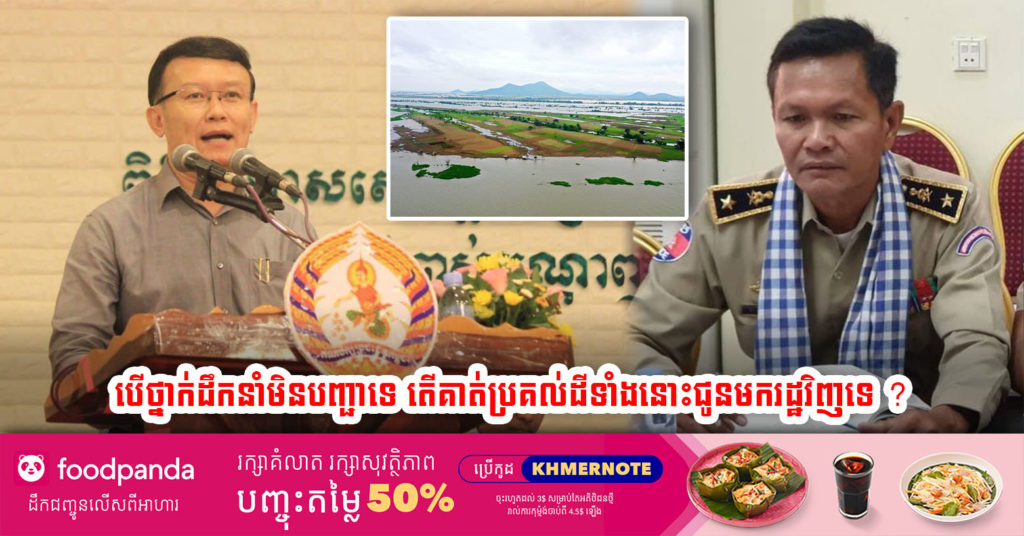 ឯកឧត្តម ជុំ កុសល បង្ហោះសារមួយឃ្លាក្រោយឃើញស្នងការរងខេត្តកំពង់ឆ្នាំង គឺលោកឧត្តមសេនីយ៍ត្រី ស៊ុំ សុជាតិ បានស្ម័គ្រចិត្តប្រគល់ដីបឹងទន្លេសាប ជាង៦០០ហិកតាជូនរដ្ឋវិញ