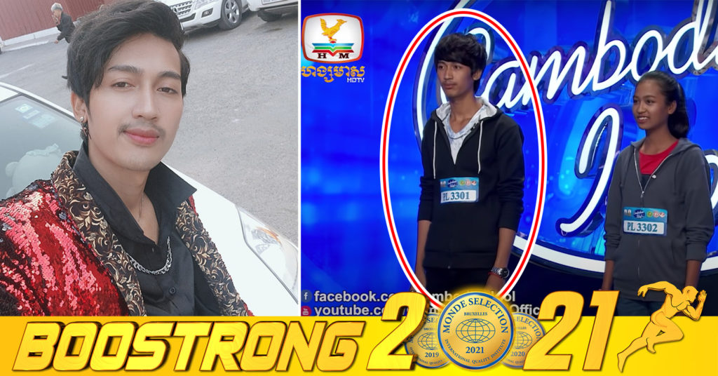 ស្លុតចិត្តណាស់ ! លោក នាង ប្រាក់សុគន្ធ អតីតបេក្ខជនកម្មវិធី Cambodian Idol បានទទួលមរណភាពហើយ