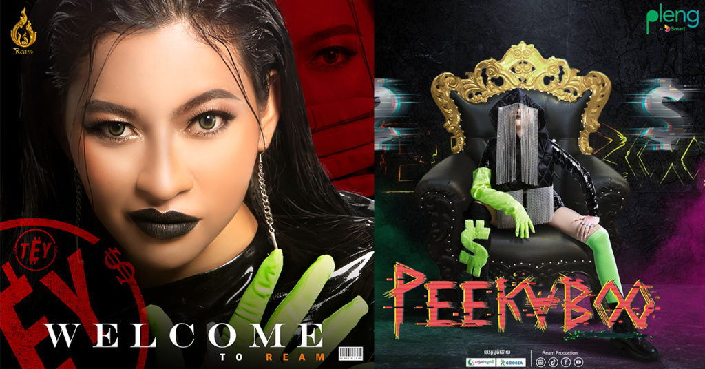 អបអរសាទរ! តីវ៉ៃម៉ាលុយ ចេញបទថ្មីក្នុងផលិតកម្មរាម