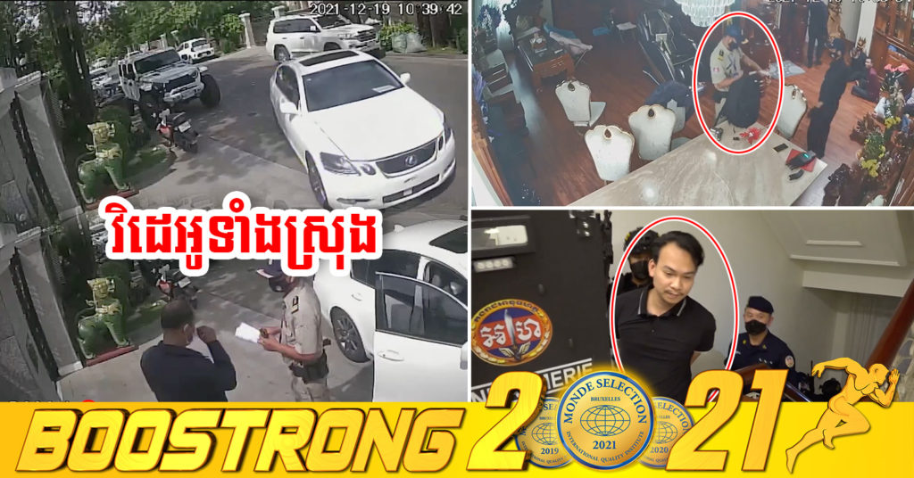 វិដេអូទាំងស្រុង សកម្មភាព លោក សុខ សុវណ្ណវឌ្ឍនាសាប៊ុង ហៅ William Guang ដឹកនាំប្លន់ឧកញ៉ា អ៊ាន សៀវម៉ី