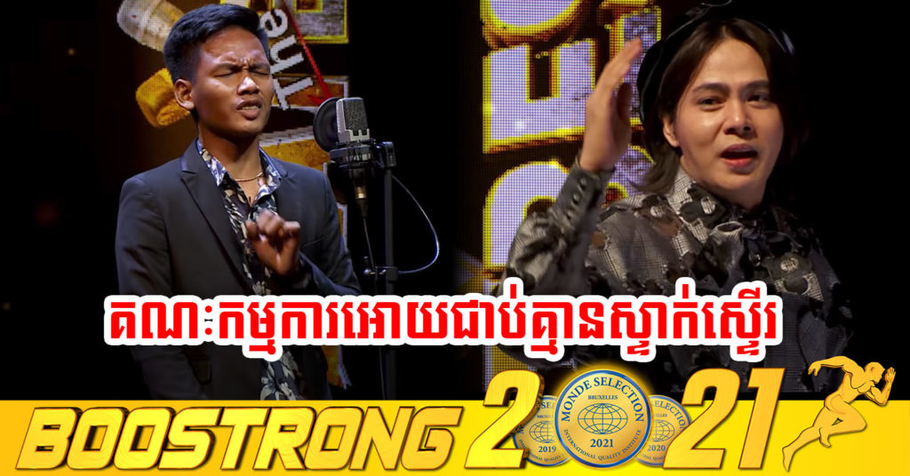 “កុំឲ្យគេឈឺចាប់ដោយសារបង” ពីបេក្ខជន សួ វិចិត្រ អ្នកខេត្តពោធិ៍សាត់ ធ្វើអោយទស្សនិកជនលាន់មាត់សរសើរគ្រប់គ្នាថាពិរោះខ្លាំង