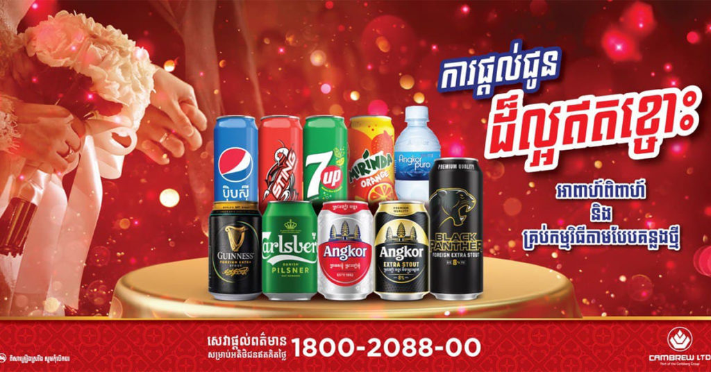ក្រុមហ៊ុនខេមប្រ៊ូវ ផ្តល់ជូនលោកអ្នកនូវកម្មវិធីពិសេសសម្រាប់អាពាហ៍ពិពាហ៍ និងកម្មវិធីផ្សេងៗ