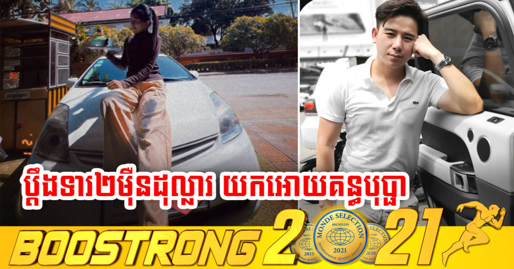 រឿងកាន់តែធំ ! ទីបំផុត ម្ចាស់ឡានសម្រេចចិត្ត មិនទទួលសំណងជួសជុលឡាន ហើយប្តឹង Vj តាប៊ុយ ទារសំណងជំងឺចិត្ត ២ម៉ឺនដុល្លារ និងយកទៅបរិច្ចាកមន្ទីរពេទ្យគន្ធបុប្ផា ទាំងអស់