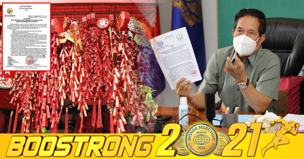 រដ្ឋបាលរាជធានីភ្នំពេញ ហាមដាច់ខាតមិនអោយដុតផាវ កាំជ្រួច បង្កជាសម្លេងផ្ទុះគ្រប់ប្រភេទ និងលេងល្បែងស៊ីសង ក្នុងឱកាសបុណ្យចូលឆ្នាំថ្មីប្រពៃណីចិន និងវៀតណាមខាងមុខឡើយ