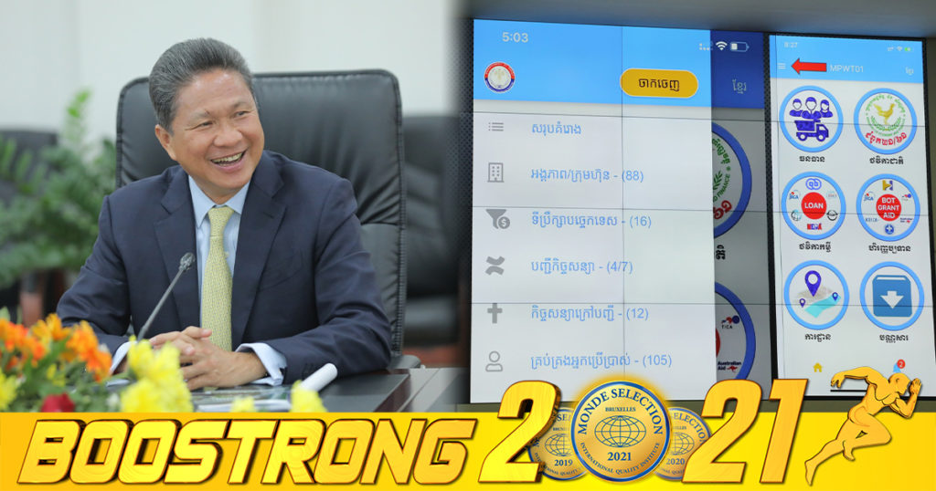 ក្រសួងសាធារណការ និងដឹកជញ្ជូន ប្រជុំរៀបចំអភិវឌ្ឍកម្មវិធី (App) ឈ្មោះថា “គម្រោង PR Care” សម្រាប់តាមដាន គ្រប់គ្រងព័ត៌មាន ប្រវត្តិនៃការអនុវត្តគម្រោងសាងសង់ វាយតម្លៃមធ្យោបាយនៃអនុវត្តគម្រោងនៅតាមការដ្ឋានជាដើម