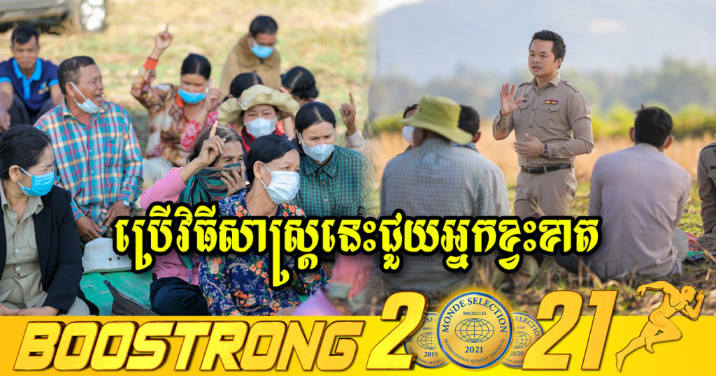 គួរឲ្យសរសើរ! លោក ឃឹម ហ្វីណង់ គ្រោងចង់ខ្ចីដីស្រែប្រជាពលរដ្ឋ យកមកធ្វើស្រែសង្គមជាថ្មីម្តងទៀត ដើម្បីផលិតអង្ករទុកចែកបងប្អូនទីទ័លក្រ អ្នកខ្វះខាត និងអ្នកទទួលរងផលប៉ះពាល់ផ្នែកសេដ្ឋកិច្ចដោយសារជំងឺកូវីដ