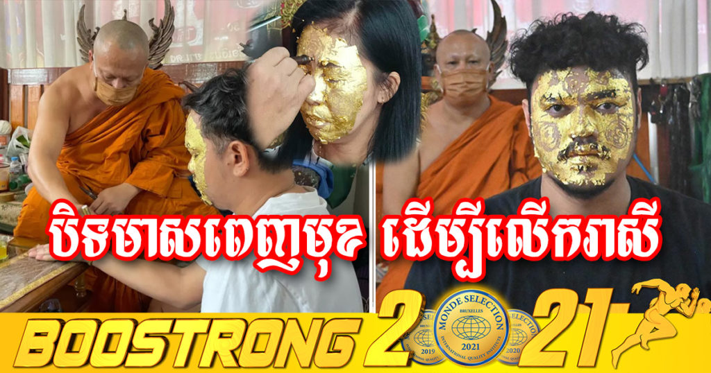 ពលរដ្ឋថៃសម្រុកទៅវត្តមួយនៅខេត្ត Nonthaburi ដើម្បីបិទសន្លឹកមាសពេញមុខ ព្រោះជឿថាលើករាសី រកស៊ីមានបាន (មានវីដេអូ)