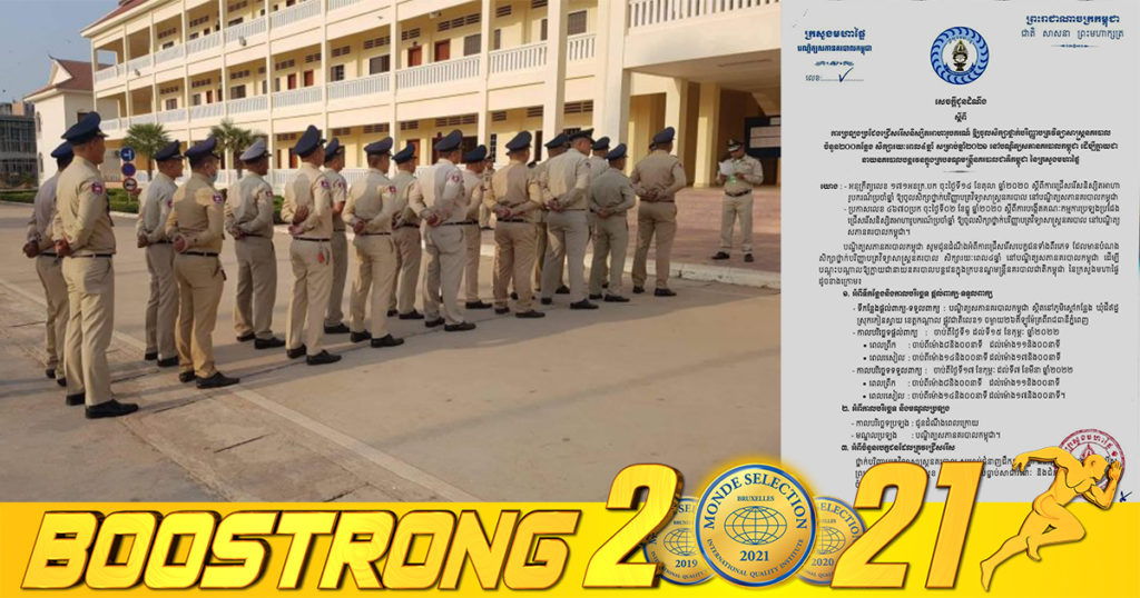 ឱកាសពិសេស! ក្រសួងមហាផ្ទៃ ប្រកាសប្រឡងប្រជែងជ្រើសរើសនិស្សិតអាហារូបករណ៍ថ្នាក់បរិញ្ញាបត្រវិទ្យាសាស្រ្តចំនួន២០០កន្លែង នៅបណ្ឌិត្យសភានគរបាល