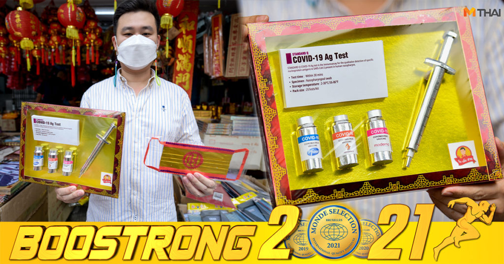 ចូលឆ្នាំចិនឆ្នាំនេះ ពលរដ្ឋថៃត្រៀមម៉ាស់ក្រដាស វ៉ាក់សាំងកូវីដ-១៩ នំសែនរូបក្បាលជ្រូក មាន់ ទា និងគ្រឿងសមុទ្រសម្រាប់សែនក្នុងពិធីបុណ្យចូលឆ្នាំចិននេះ