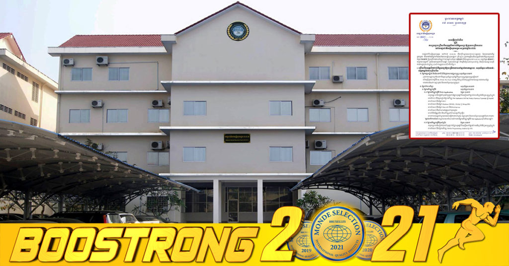 បេឡាជាតិសន្តិសុខសង្គម ប្រកាសប្រឡងជ្រើសរើសបុគ្គលិកជាប់កិច្ចសន្យាឲ្យចូលបម្រើការងារនៅបេឡាជាតិចំនួន ២០៨នាក់ សម្រាប់ឆ្នាំ២០២២