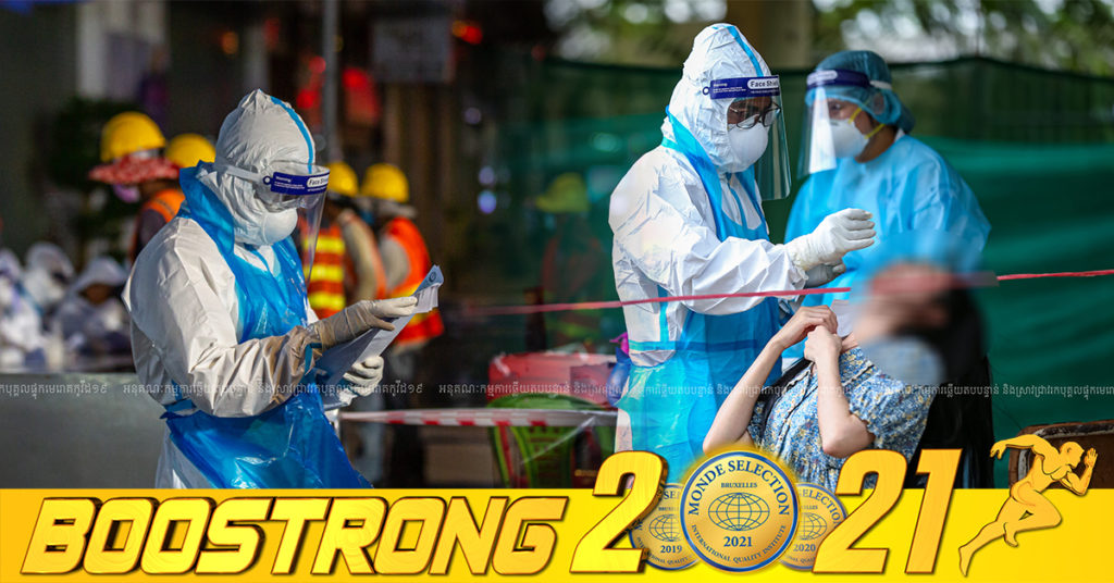 ក្រសួងរកឃើញអ្នកឆ្លងថ្មី 15នាក់ (ករណីនាំចូល12នាក់ និងឆ្លងសហគមន៍3នាក់) ប្រភេទអូមីក្រុងទាំងអស់ ខណៈអ្នកជាសះស្បើយ 09នាក់