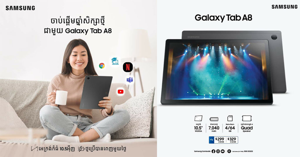 នែ៎កៗ…អ៊ែមរបស់គេមែនណា៎…!  Galaxy Tab A8 ស៊េរីឆ្នាំ 2022 នេះមានគុណតម្លៃល្អពិសេសលើសពីការគិតឆ្ងាយណាស់…!