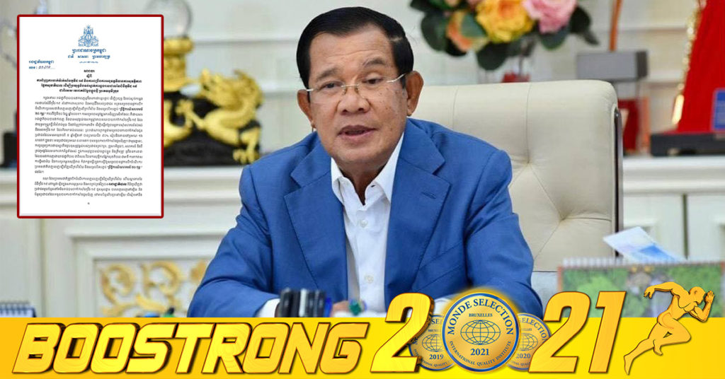 រាជរដ្ឋាភិបាលកម្ពុជា ចេញសារាចរជំរុញការចាក់វ៉ាក់សាំង ដើម្បីប្រយុទ្ធនិងទប់ស្កាត់ការឆ្លងរាលដាលនៃជំងឺកូវីដ-១៩ ជាពិសេសមេរោគបំប្លែងថ្មី ប្រភេទអូមីក្រុង