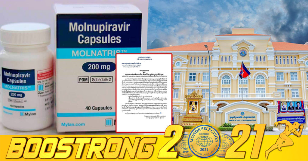 ក្រសួងប្រៃសណីយ៍ ចែកចាយឱសថសម្រាប់ព្យាបាលជំងឺកូវីដ-១៩ «ម៉ូលណាទ្រីស» ចំពោះមនុស្សពេញវ័យ នៅសាខាប្រៃសណីយ៍កម្ពុជាតាមបណ្ដាខេត្ត