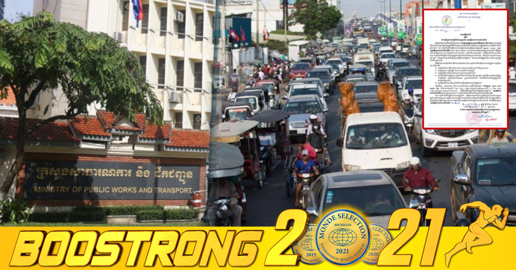 ក្រសួងសាធារណការ ណែនាំពីការប្រើប្រាស់កម្មវិធីតេឡេក្រាម “សុវត្ថិភាពចរាចរណ៍យើង” ដើម្បីផ្តល់ព័ត៌មានពាក់ព័ន្ធស្ថានភាពចរាចរណ៍ផ្លូវគោកទាន់ហេតុការណ៍