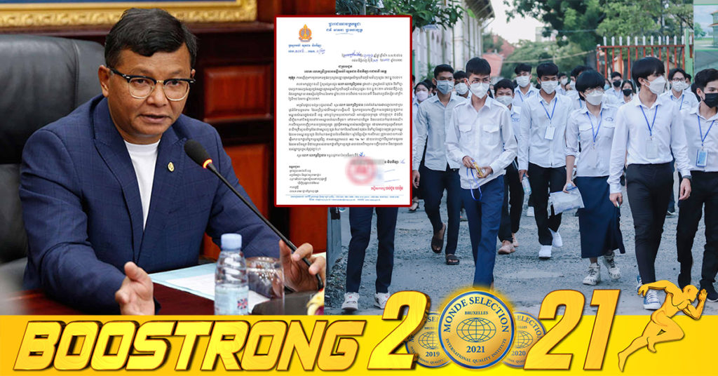 ក្រសួងអប់រំសម្រេចប្ដូរកាលបរិច្ឆេទប្រកាសលទ្ធផលបាក់ឌុបទៅថ្ងៃទី១៤ មករា សម្រាប់រាជធានីភ្នំពេញ និងខេត្តកណ្ដាល និងថ្ងៃទី១៥ មករា សម្រាប់ខេត្តផ្សេងៗ