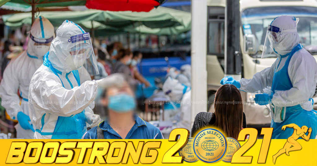 ថ្ងៃនេះ ក្រសួងបន្តរកឃើញអ្នកឆ្លងកូវីដថ្មី 10នាក់បន្ថែមទៀត (ជាករណីនាំចូល និងប្រភេទអូមីក្រុងទាំងអស់) ខណៈអ្នកជាសះស្បើយ 11នាក់