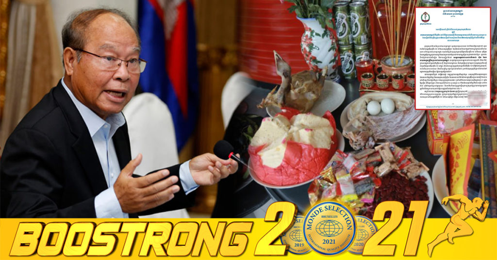 ក្រសួងសុខាភិបាល ក្រើនរំលឹកការការពារចម្លងជំងឺកូវីដ-១៩ ជំងឺផ្ដាសាយបក្សី និងការបង្ការការពុលចំណីអាហារ ដែលរៀបចំមិ​នត្រឹមត្រូវ នាឱកាសរៀបចំសែនដូនតា និងបុណ្យចូលឆ្នាំថ្មីប្រពៃណីជាតិខ្មែរ