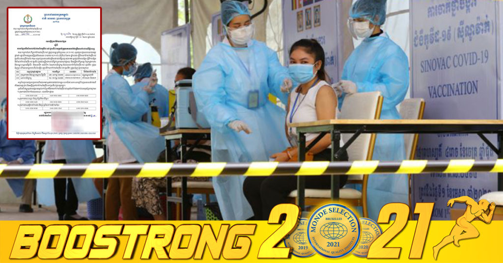 ក្រសួងសុខាភិបាល ប្រកាសបន្ថែមទីតាំងចាក់វ៉ាក់សាំងកូវីដ-១៩ ដូសទី៤ សម្រាប់ក្រុមគោលដៅជម្រើសរាជធានីភ្នំពេញ នៅតាមទីតាំងទាំងនេះ