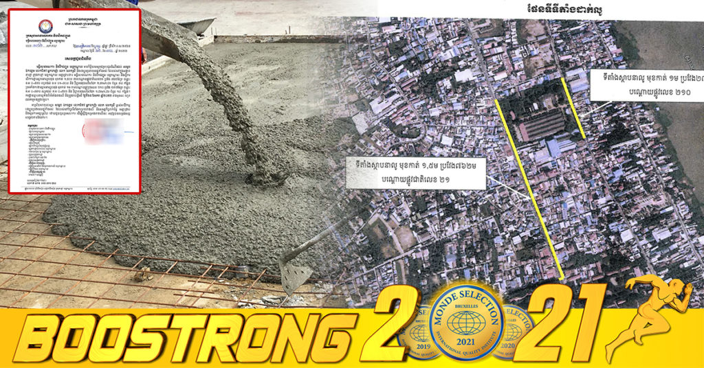 មន្ទីរសាធារការ ខេត្តកណ្ដាល នឹងធ្វើការបើកការដ្ឋានស្ថាបនាលូបេតុង ចំនួន ២ទីតាំង ចាប់ពីថ្ងៃទី២៥ ខែមករា រហូតដល់គម្រោងត្រូវបញ្ចប់