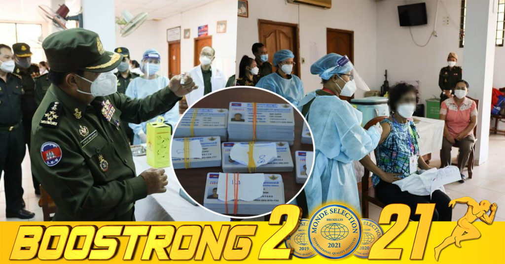 ប្រជាពលរដ្ឋដែលចាក់វ៉ាក់សាំងបង្ការជំងឺកូវីដ១៩ ដែលមានប័ណ្ណរបស់កងទ័ព អាចចាក់វ៉ាក់សាំងនៅតាមទីកន្លែងរបស់ក្រសួងសុខាភិបាលបាន