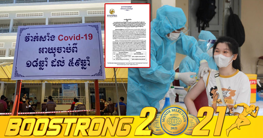 រដ្ឋបាលរាជធានីភ្នំពេញ ជូនដំណឹងពីការចាក់វ៉ាក់សាំងបង្ការជំងឺកូវីដ-១៩ ដូសទី៤ ជូនដល់ថ្នាក់ដឹកនាំ មន្រ្តីរាជការ ក្នុងខណ្ឌទាំង១៤ ព្រមទាំងបុគ្គលិកសុខាភិបាលជួរមុខវិស័យឯកជន និងប្រជាពលរដ្ឋ ក្នុងភូមិសាស្ត្ររាជធានីភ្នំពេញ ចាប់ពីថ្ងៃទី១៤ ខែមករាខាងមុខនេះ