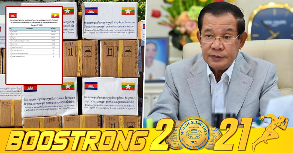 ថ្ងៃស្អែកកម្ពុជានឹងនាំយកអំណោយម៉ាសចំនួន ៣,២លាន និងសម្ភារៈវេជ្ជសាស្ត្រមួយចំនួនទៀត ជូនមីយ៉ាន់ម៉ា ក្នុងដំណើរទស្សកិច្ចរបស់សម្តេចតេជោ ហ៊ុន សែន