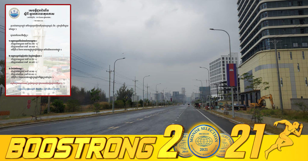 ចាប់ពីថ្ងៃទី៤ ដល់ថ្ងៃទី១១ ខែមករា កម្ពុជានឹងអាចមានភ្លៀងក្នុងកម្រិតផ្សែងក្រូច ក្នុងតំបន់មួយចំនួន