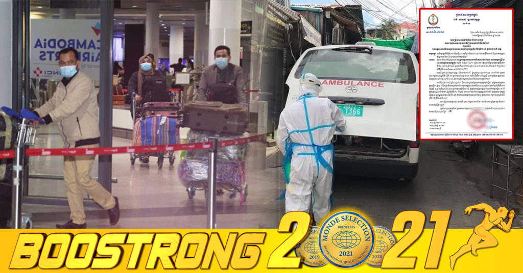 ក្រសួងសុខាភិបាល ចេញសេចក្ដីប្រកាសសម្រាប់អ្នកឆ្លងជំងឺកូវីដ-១៩ បំប្លែងថ្មី ប្រភេទអូមីក្រុង មិនអនុញ្ញាតឲ្យមានការព្យាបាលនៅតាមផ្ទះជាដាច់ខាត