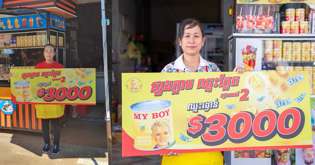 អតិថិជនជាច្រើនអ្នកឈ្នះរង្វាន់ពីទឹកដោះគោ My Boy