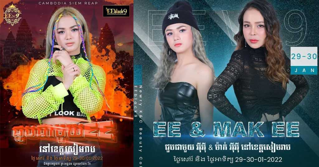 មកដល់ខ្មែរភ្លាម! តារាកូនកាត់ខ្មែរ-កូរ៉េ ស្រីស្អាត EE នឹងសម្ដែងនៅក្នុងពិធីតាំងពិព័រណ៍ផលិតផលកូរ៉េសុទ្ធ នៅខេត្តសៀមរាបថ្ងៃស្អែកនេះ