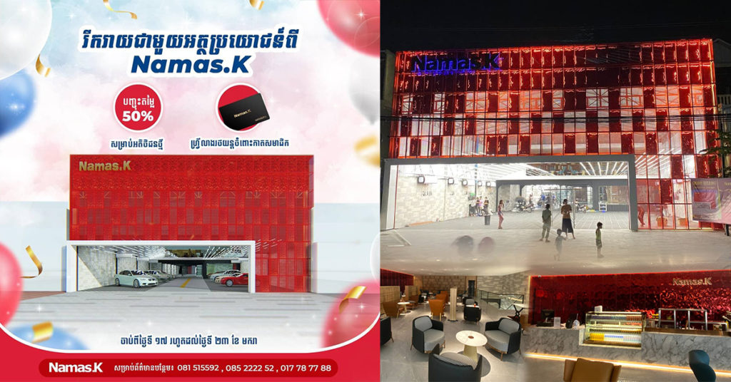 គ្រាន់តែបើករថយន្តទៅដល់ភ្លាម ក៏ទទួលបានការបញ្ចុះតម្លៃ ៥០%ភ្លែត