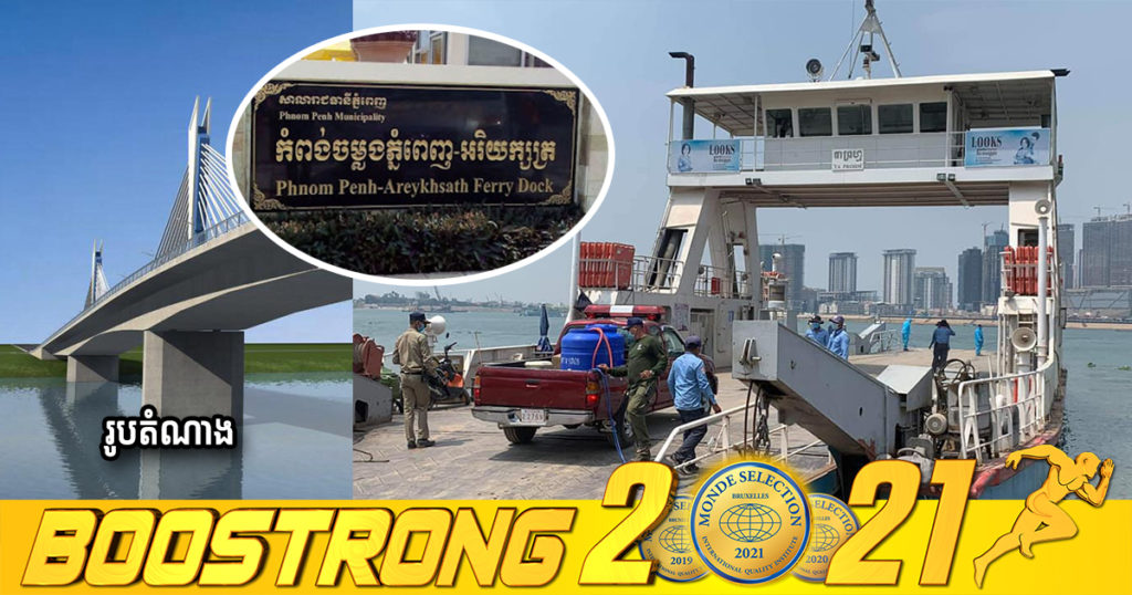 អបអរសាទរ! កូរ៉េខាងត្បូង សម្រេចសាងសង់ស្ពានឆ្លងកាត់ទន្លេមេគង្គ តភ្ជាប់ពីរាជធានីភ្នំពេញ ទៅតំបន់អរិយក្សត្រ