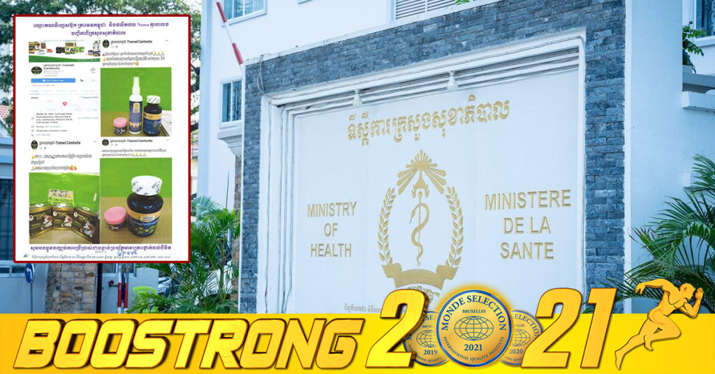 ក្រសួងសុខាភិបាល ហាមឃាត់គណនីហ្វេសប៊ុក កំពុងផ្សព្វផ្សាយលក់ឱសថ និងស្ព្រៃបាញ់ច្រមុះប្រភេទនេះ ដែលគ្មានលេខបញ្ជិកា