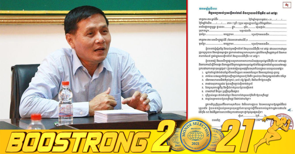 ប្រជាពលរដ្ឋធ្វើតេស្តរហ័សឃើញវិជ្ជមានកូវីដ-១៩ សូមដាក់ពាក្យសុំទទួលការថែទាំតាមផ្ទះ ទៅអាជ្ញាធរ ភូមិ សង្កាត់ ខណ្ឌ ឬបញ្ជូនទៅមណ្ឌលសុខភាព