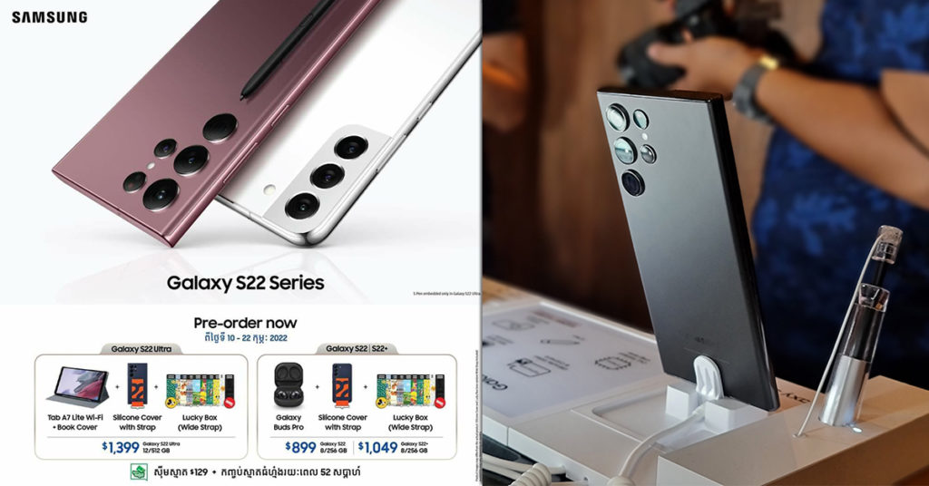 កំពូលស្មាតហ្វូនដ៏ល្អឯក Samsung Galaxy S22 ស៊េរី ចេញមុខពិតហើយ និងដាក់ឱ្យ Pre-order ជាមួយកាដូថែមជូនម៉ាអស់ស្ទះទៀត…!