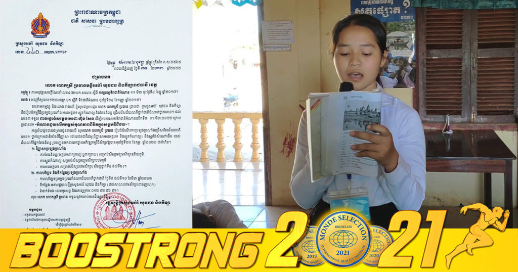 ក្រសួងអប់រំ បានរៀបចំកម្មវិធីប្រឡងប្រណាំង អានអត្ថបទ ស្មូតកំណាព្យ និងតែងនិពន្ធ ជ្រើសរើសជ័យលាភីថ្នាក់ជាតិ