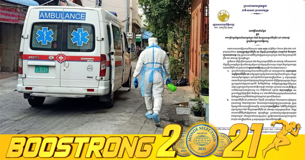 រដ្ឋបាលរាជធានីភ្នំពេញ ណែនាំវិធានការ ៥ចំណុច សម្រាប់ពង្រឹងការគ្រប់គ្រង ថែទាំ និងព្យាបាលអ្នកជំងឺកូវីដ-១៩ នៅតាមផ្ទះក្នុងភូមិសាស្ត្ររាជធានីភ្នំពេញ