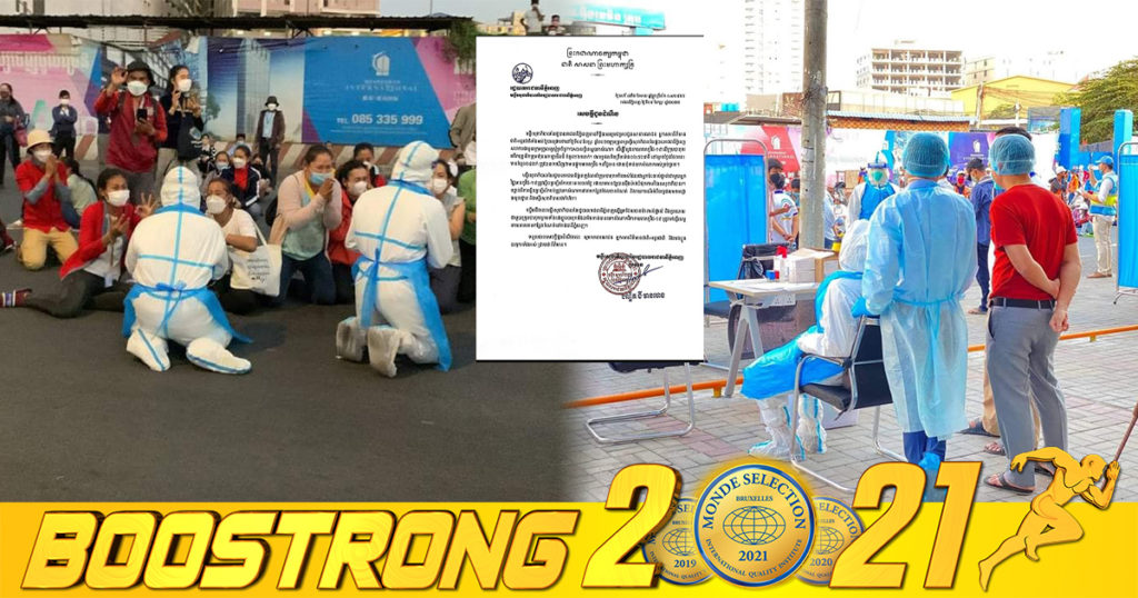 Update: ក្រុមគ្រូពេទ្យបន្តរកឃើញក្រុមបាតុករអតីតបុគ្គលិកក្រុមហ៊ុមណាហ្គាវើលដ៏ ៤នាក់ទៀតវិជ្ជមានជំងឺកូវីដ-១៩