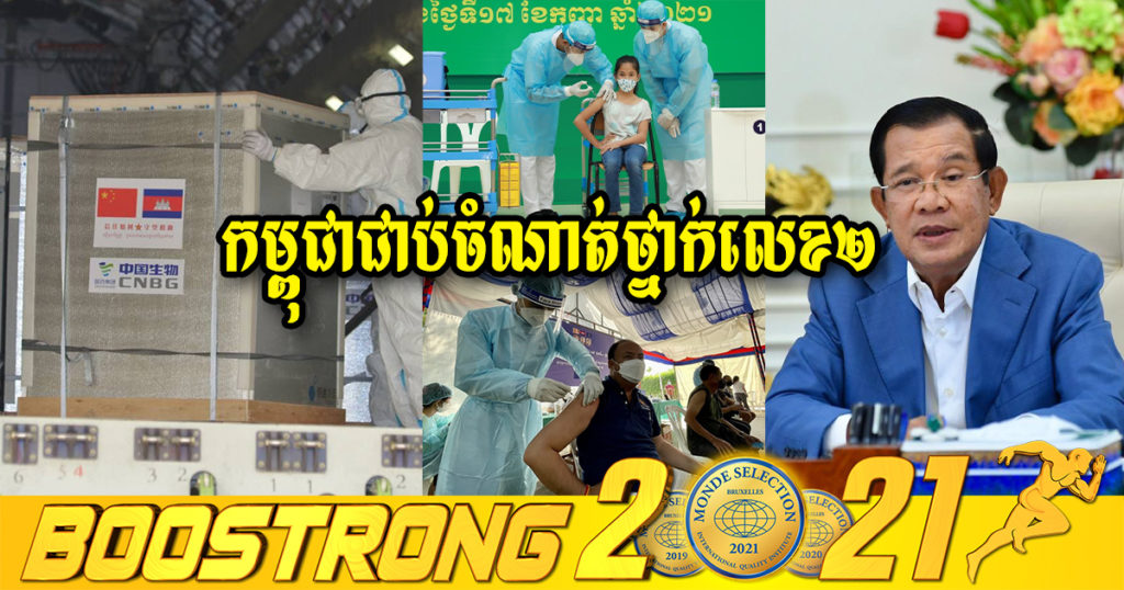 កម្ពុជា ជាប់ចំណាត់ថ្នាក់លេខ២ ក្នុងការស្តារប្រទេសឡើងវិញពីវិបត្តិកូវីដ-១៩