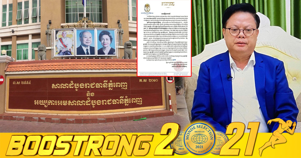 សាលាដំបូងរាជធានីភ្នំពេញ​ចេញសេចក្តីថ្លែងការណ៍​ ករណីឧកញ៉ា​ ឌួង​ ងៀប​ លក់អចលនវត្ថុ​តម្លៃប្រមាណ​ ៧លានដុល្លារ​ តែគ្មានដីឲ្យគេ​ និងចេញសែកស្អុយ