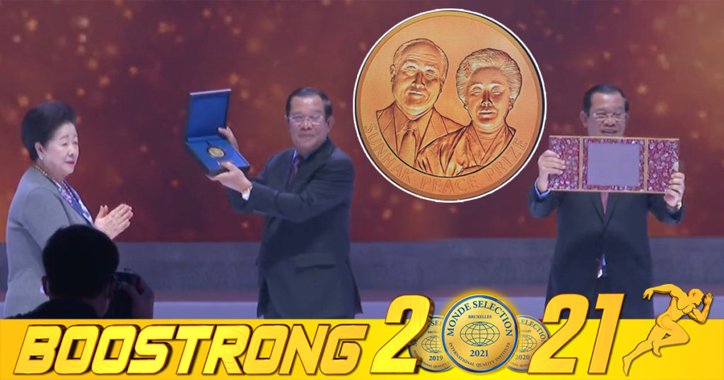 សម្តេចអគ្គមហាសេនាបតីតេជោ ហ៊ុន សែន អញ្ជើញទទួលពានរង្វាន់ស្នាដៃសន្តិភាពពិសេសរបស់ស្ថាបនិក អង្គការសន្តិភាពសកល